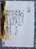 画像:2024年硬筆中央展・推薦賞