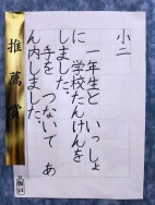 画像:2024年硬筆中央展・推薦賞